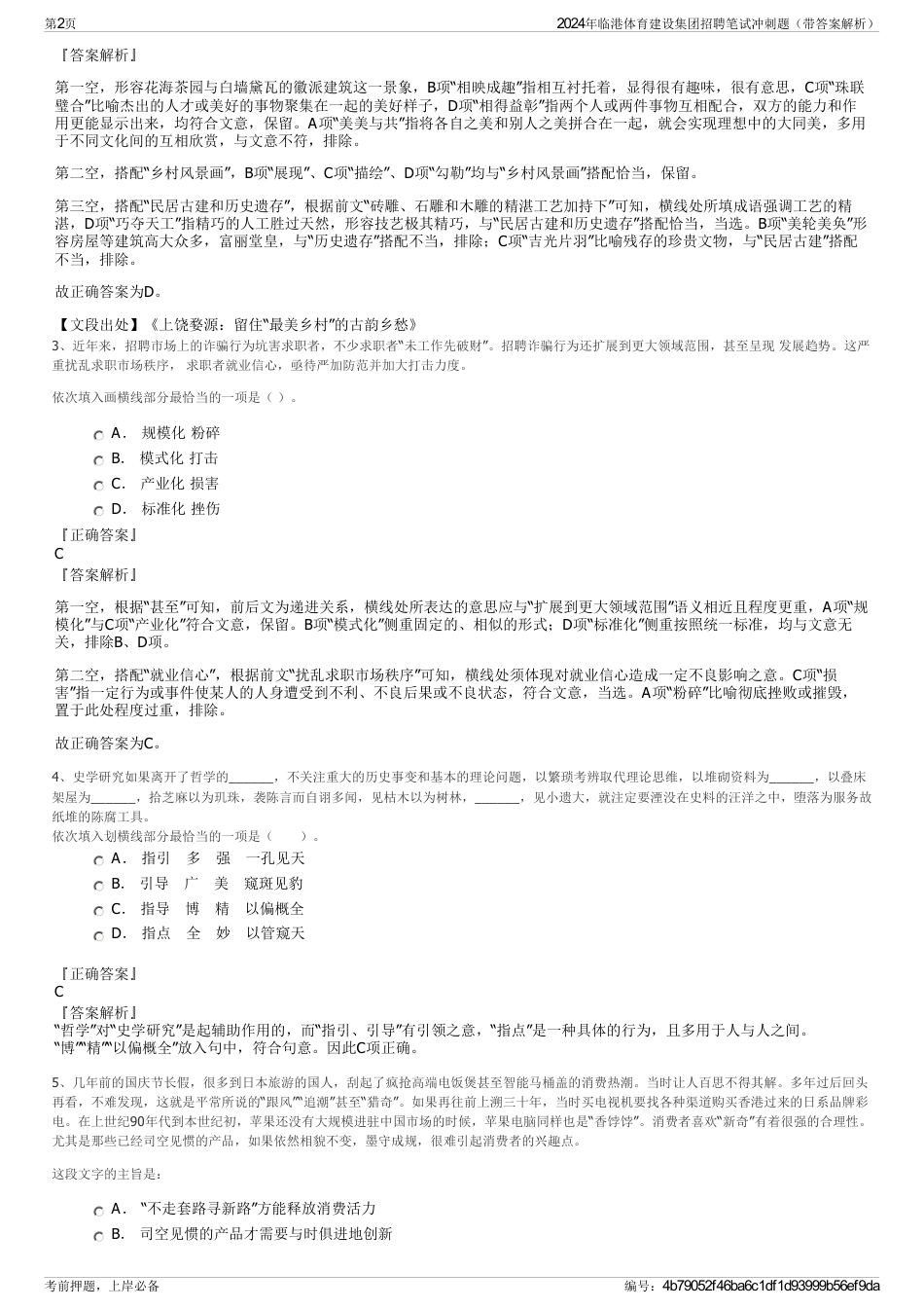 2024年临港体育建设集团招聘笔试冲刺题（带答案解析）_第2页