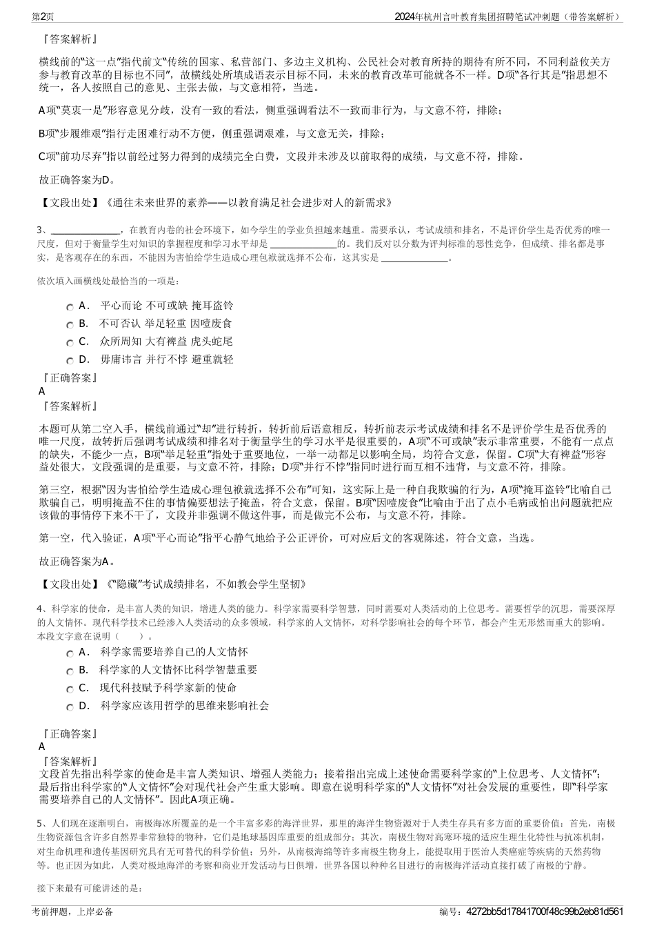 2024年杭州言叶教育集团招聘笔试冲刺题（带答案解析）_第2页