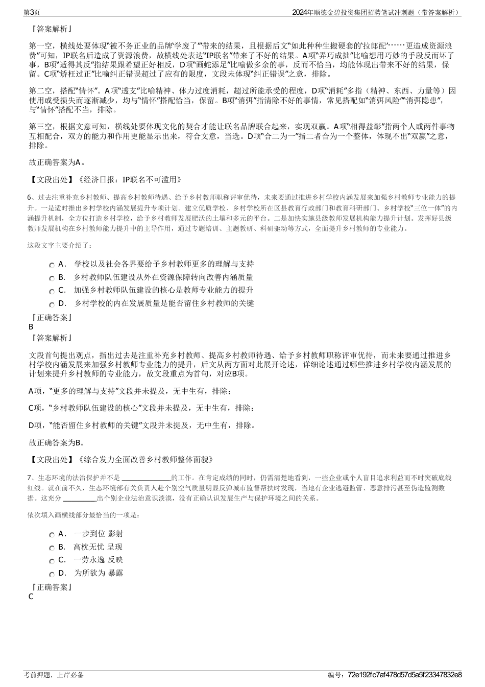 2024年顺德金碧投资集团招聘笔试冲刺题（带答案解析）_第3页