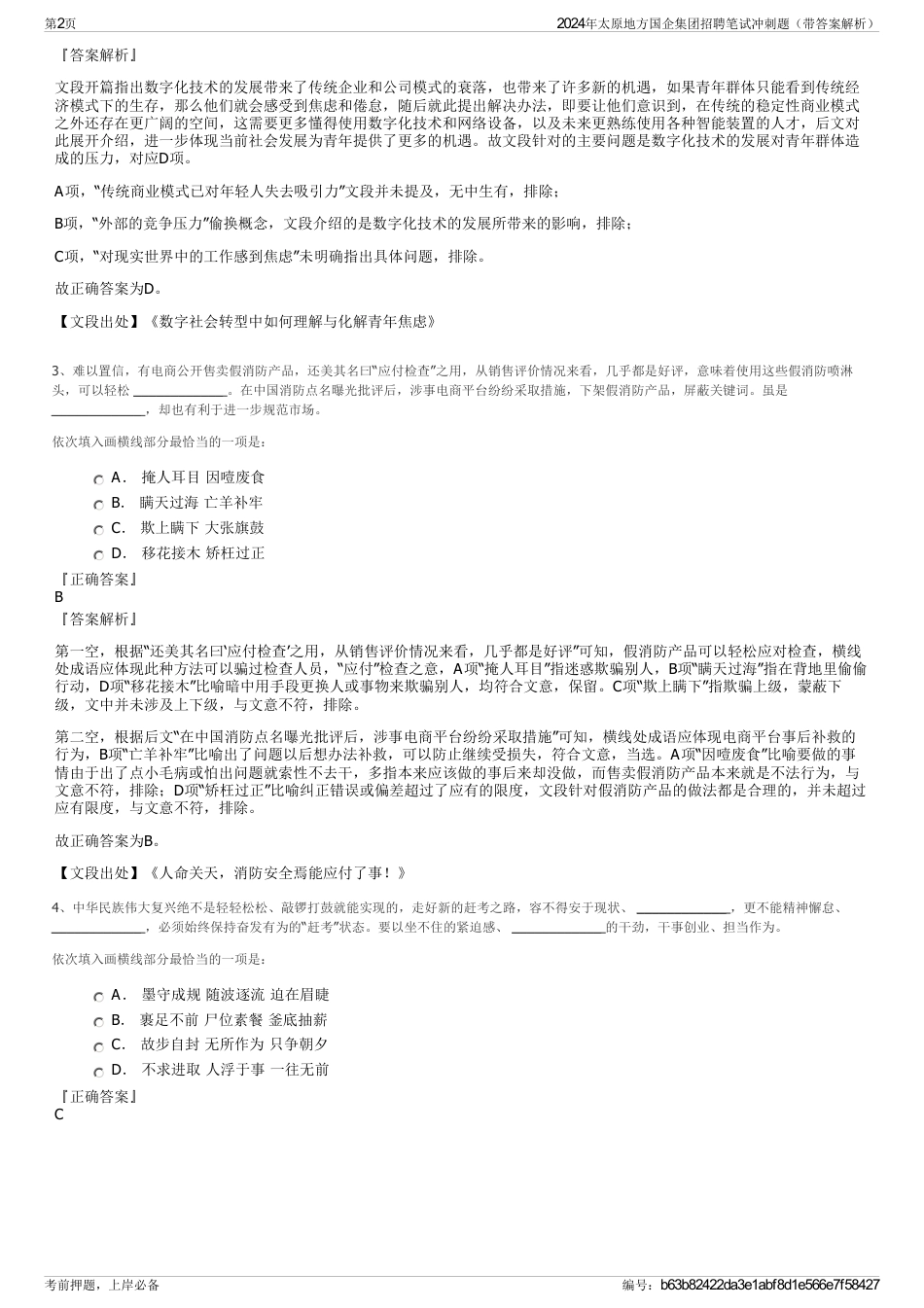 2024年太原地方国企集团招聘笔试冲刺题（带答案解析）_第2页