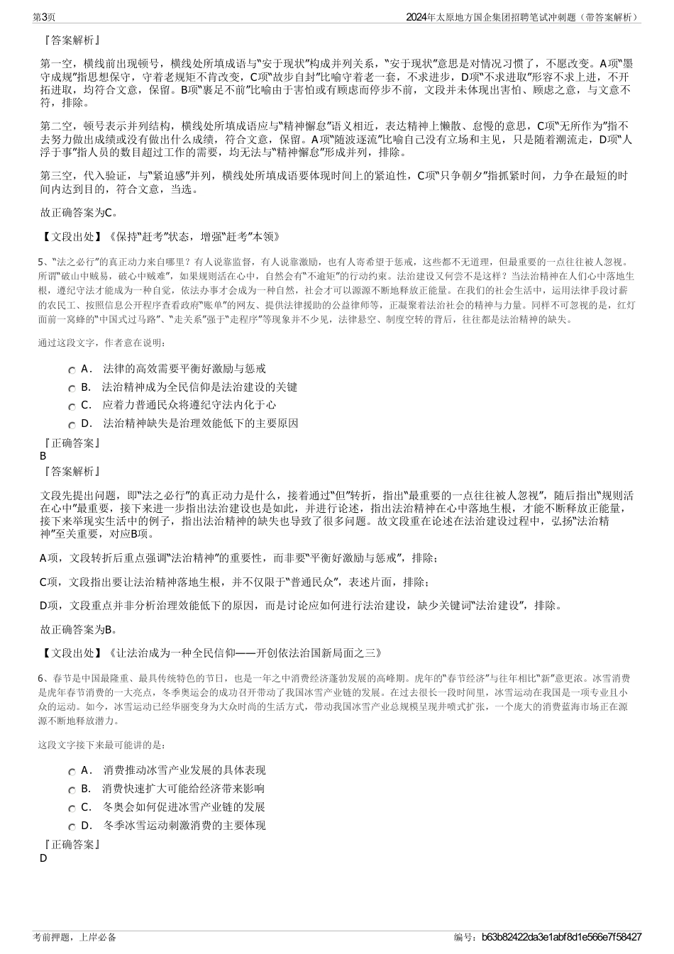 2024年太原地方国企集团招聘笔试冲刺题（带答案解析）_第3页