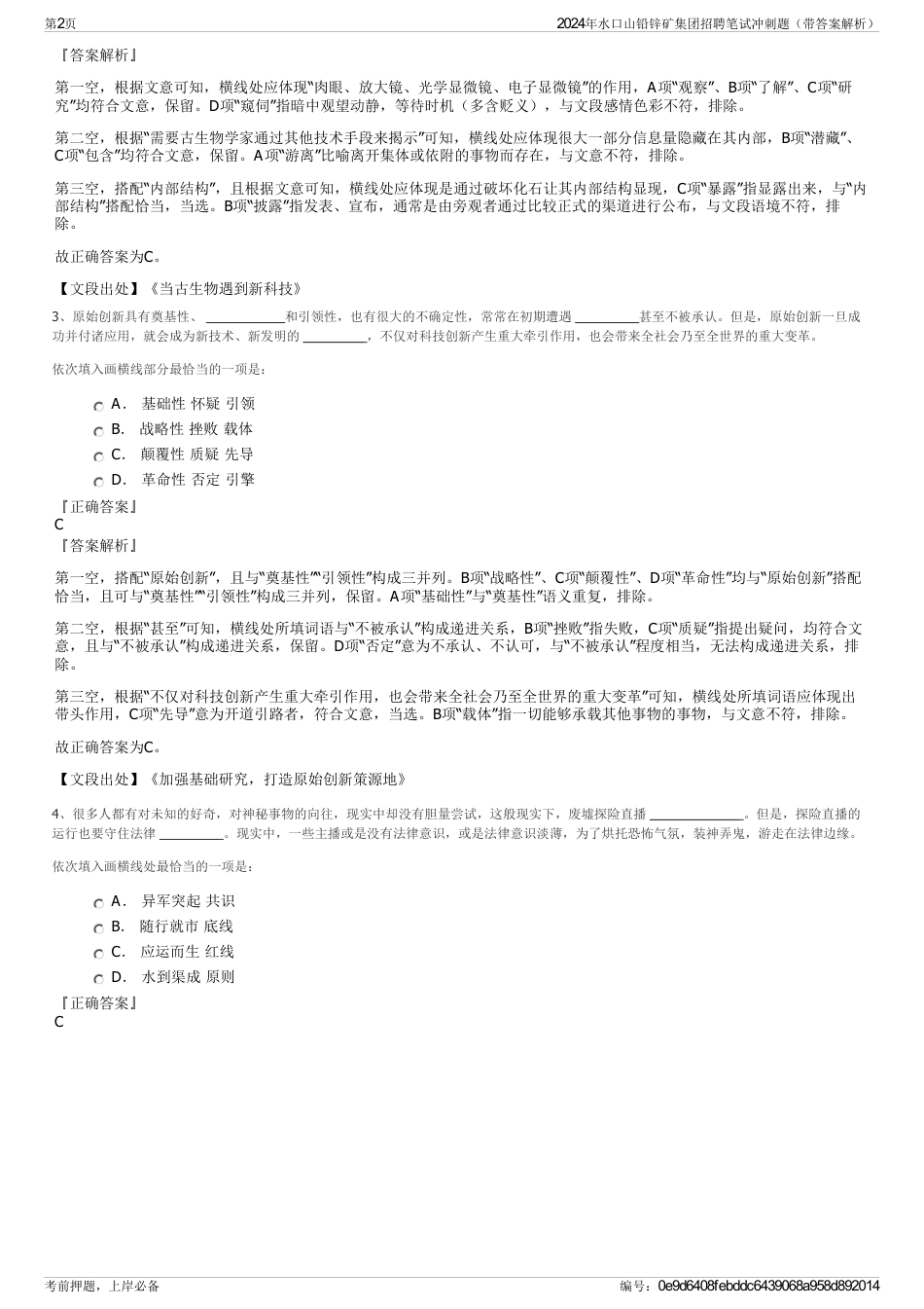 2024年水口山铅锌矿集团招聘笔试冲刺题（带答案解析）_第2页