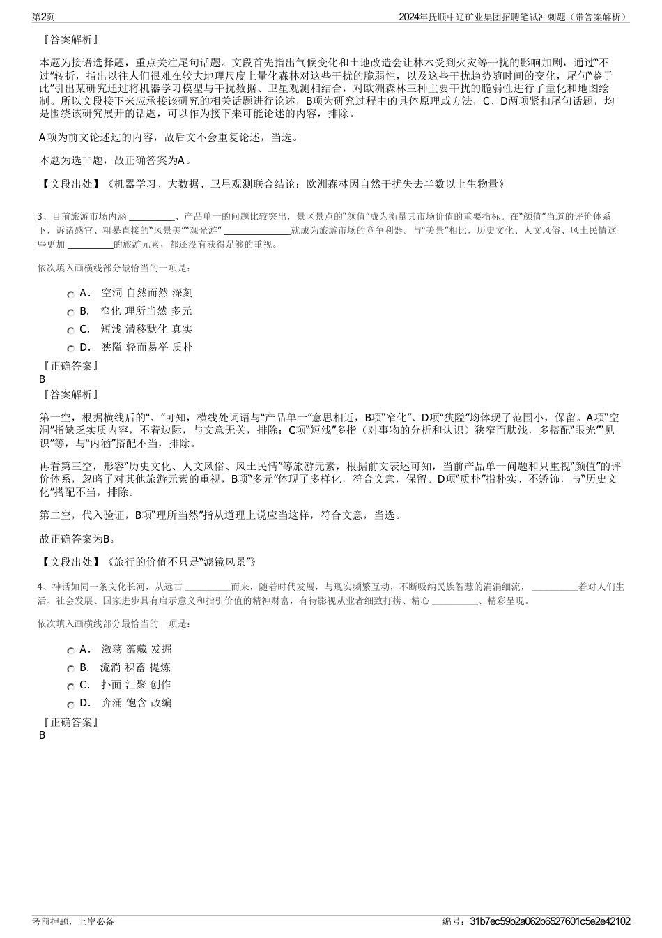 2024年抚顺中辽矿业集团招聘笔试冲刺题（带答案解析）_第2页