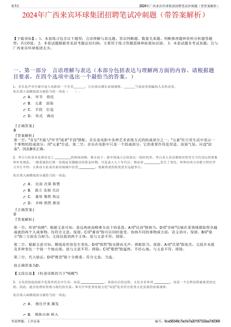 2024年广西来宾环球集团招聘笔试冲刺题（带答案解析）_第1页