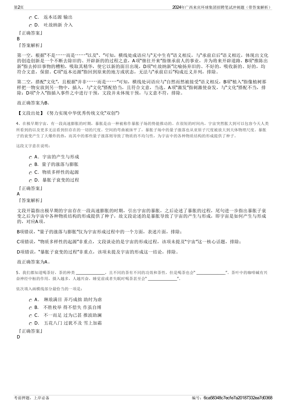 2024年广西来宾环球集团招聘笔试冲刺题（带答案解析）_第2页