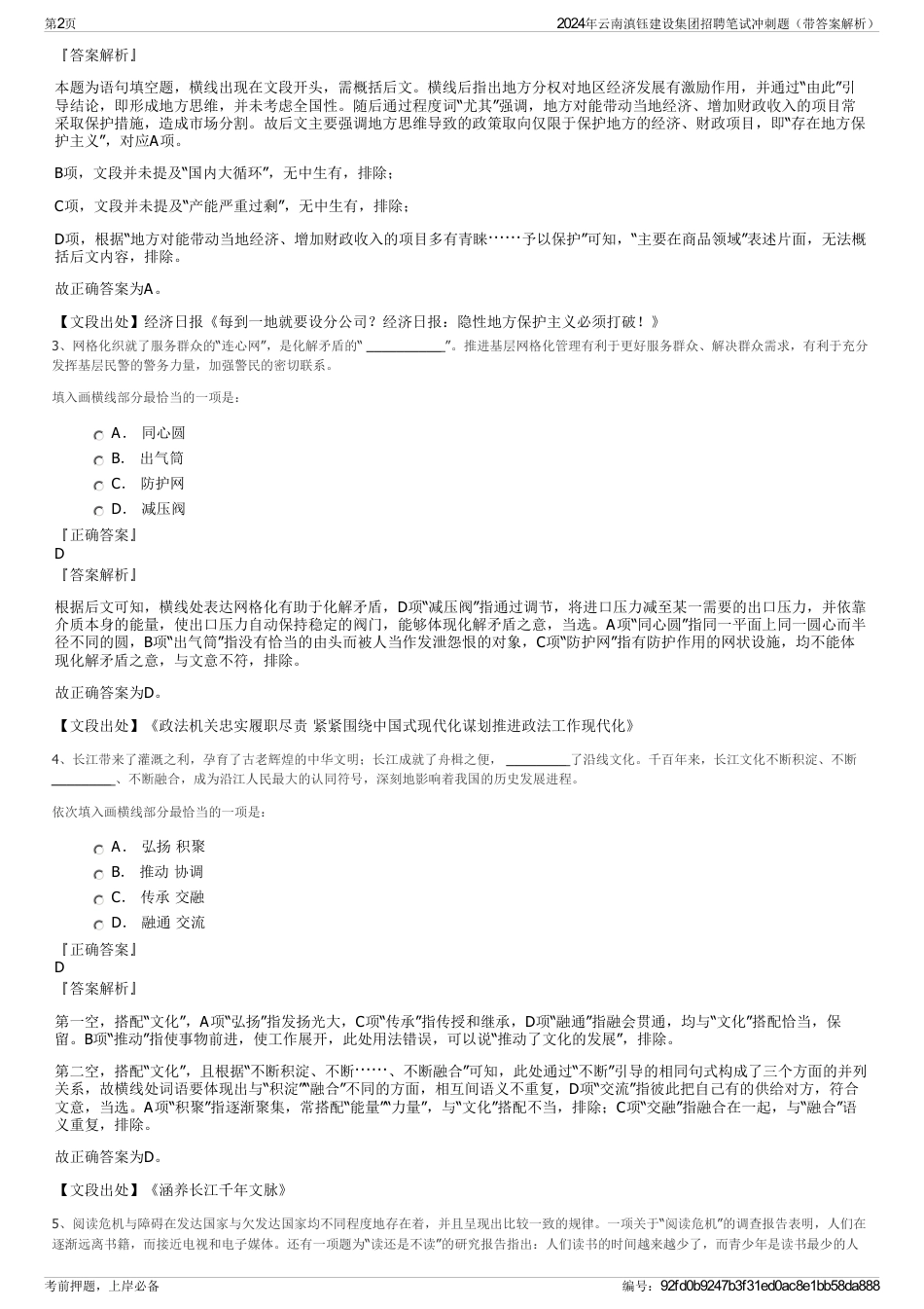 2024年云南滇钰建设集团招聘笔试冲刺题（带答案解析）_第2页