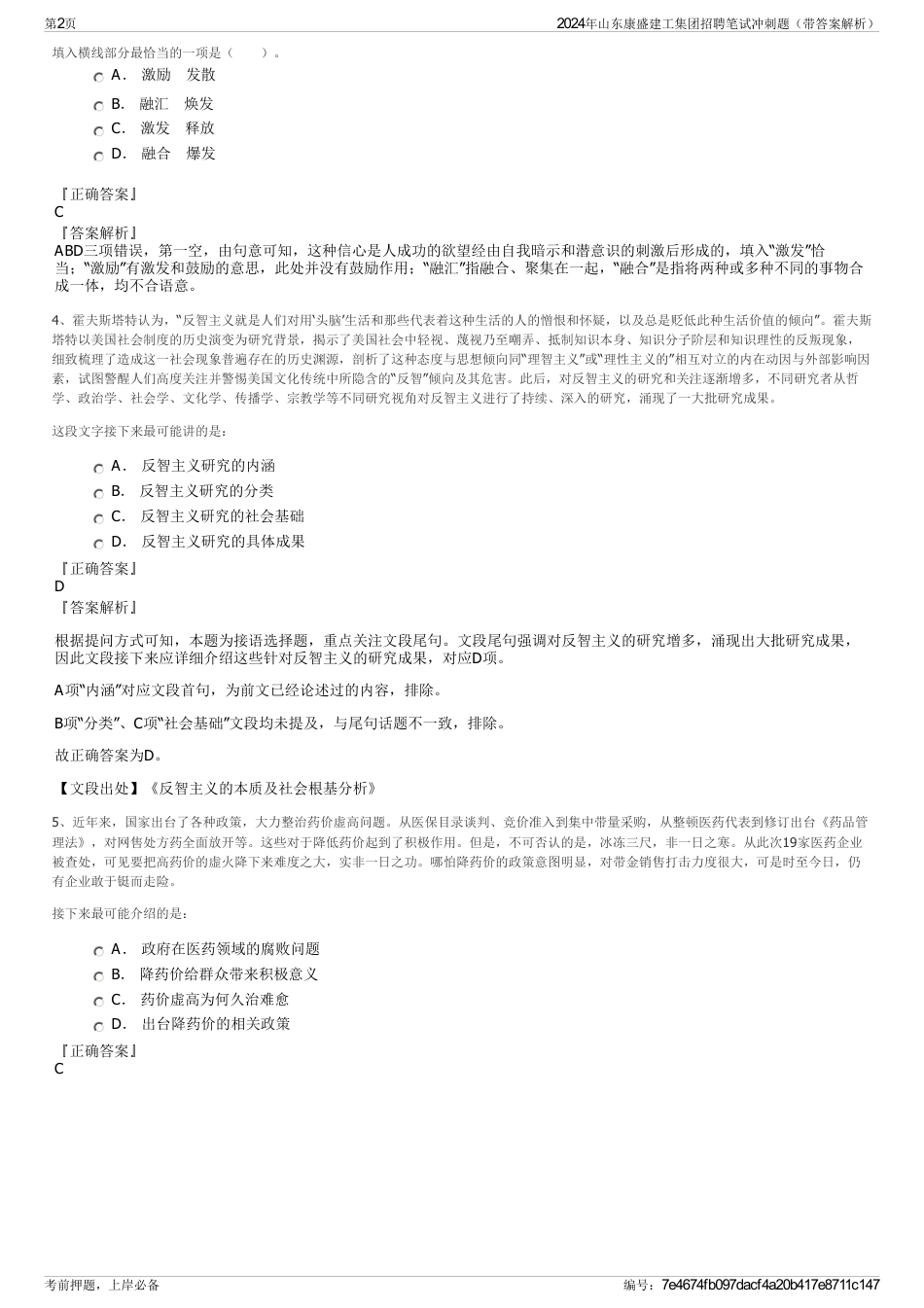 2024年山东康盛建工集团招聘笔试冲刺题（带答案解析）_第2页