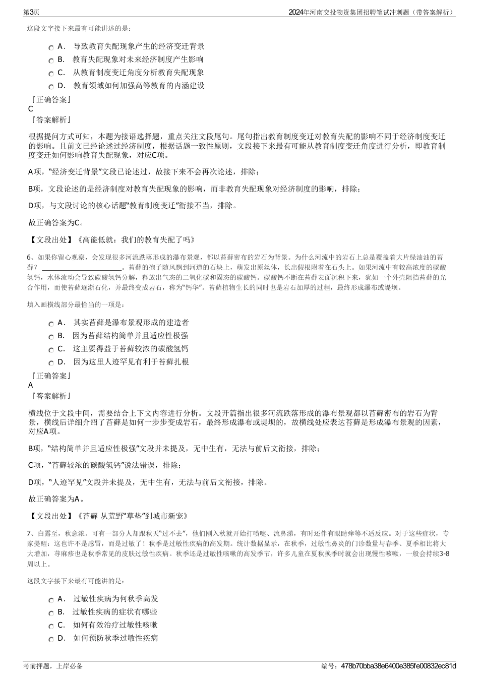 2024年河南交投物资集团招聘笔试冲刺题（带答案解析）_第3页