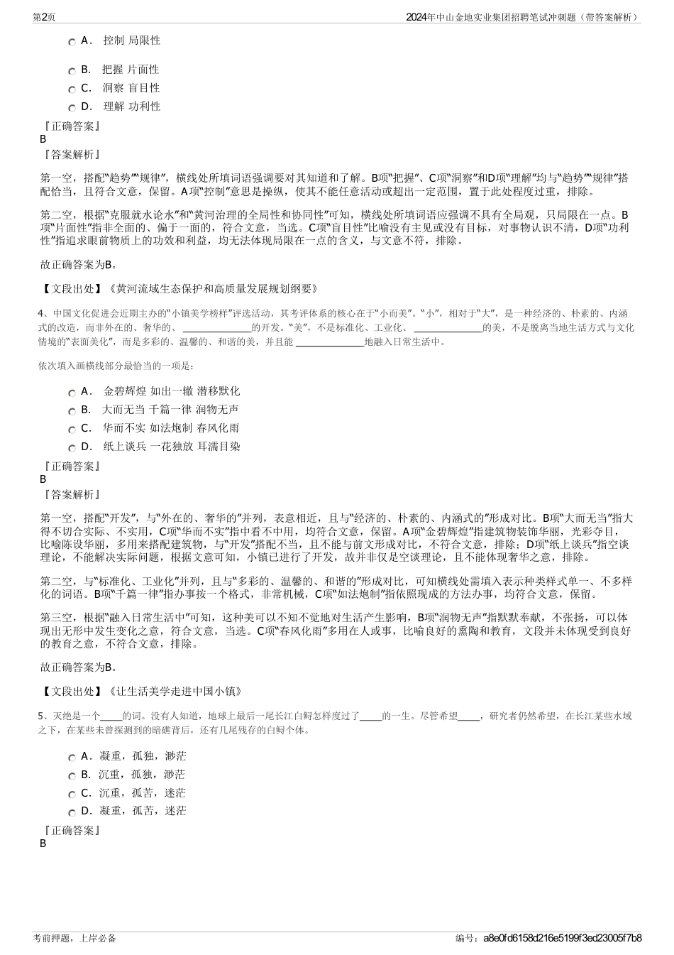 2024年中山金地实业集团招聘笔试冲刺题（带答案解析）_第2页