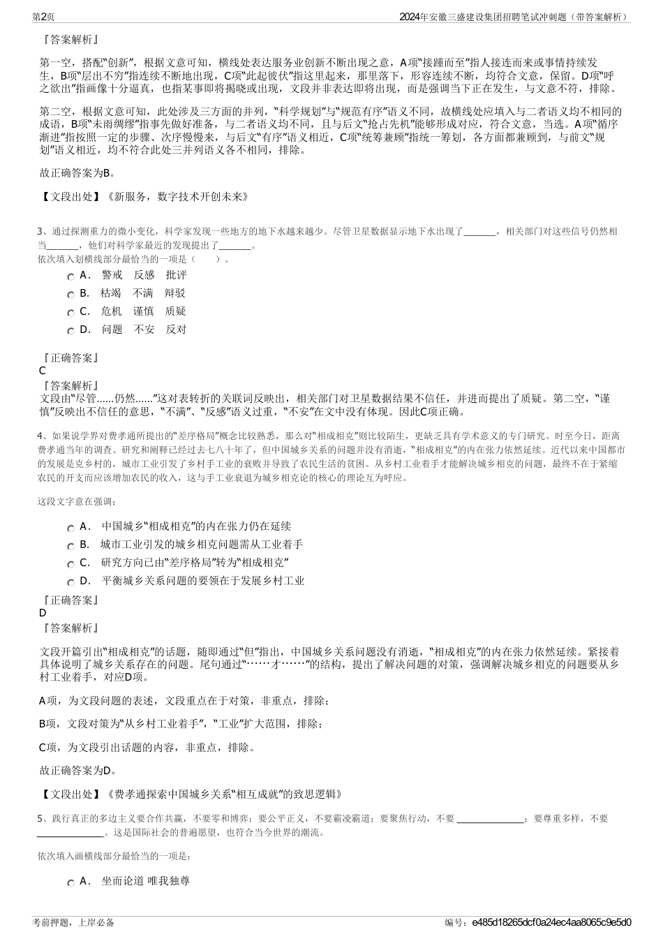 2024年安徽三盛建设集团招聘笔试冲刺题（带答案解析）_第2页
