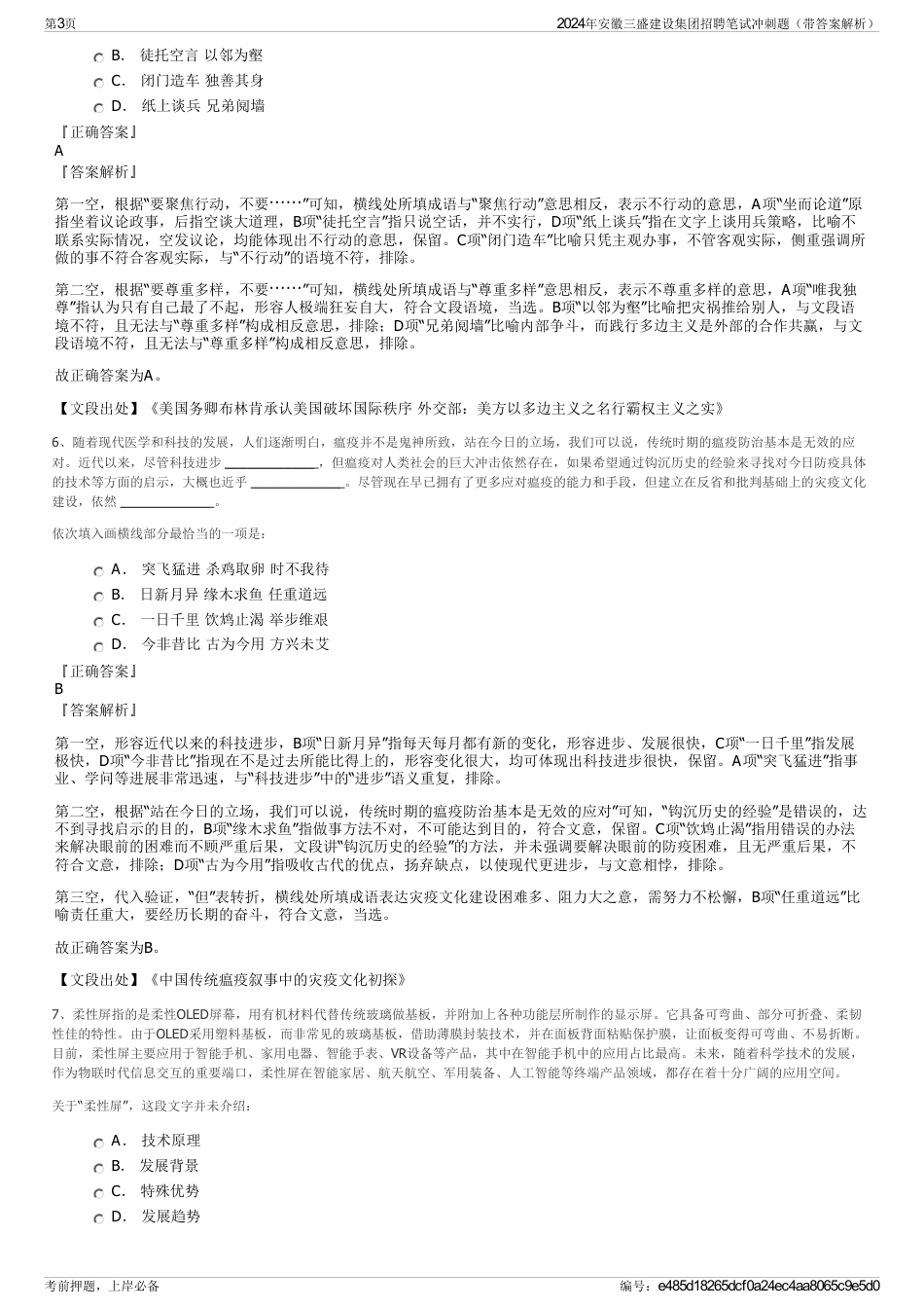 2024年安徽三盛建设集团招聘笔试冲刺题（带答案解析）_第3页