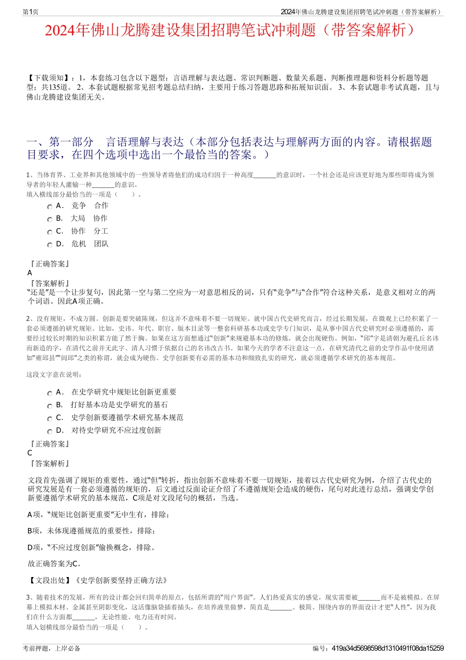 2024年佛山龙腾建设集团招聘笔试冲刺题（带答案解析）_第1页