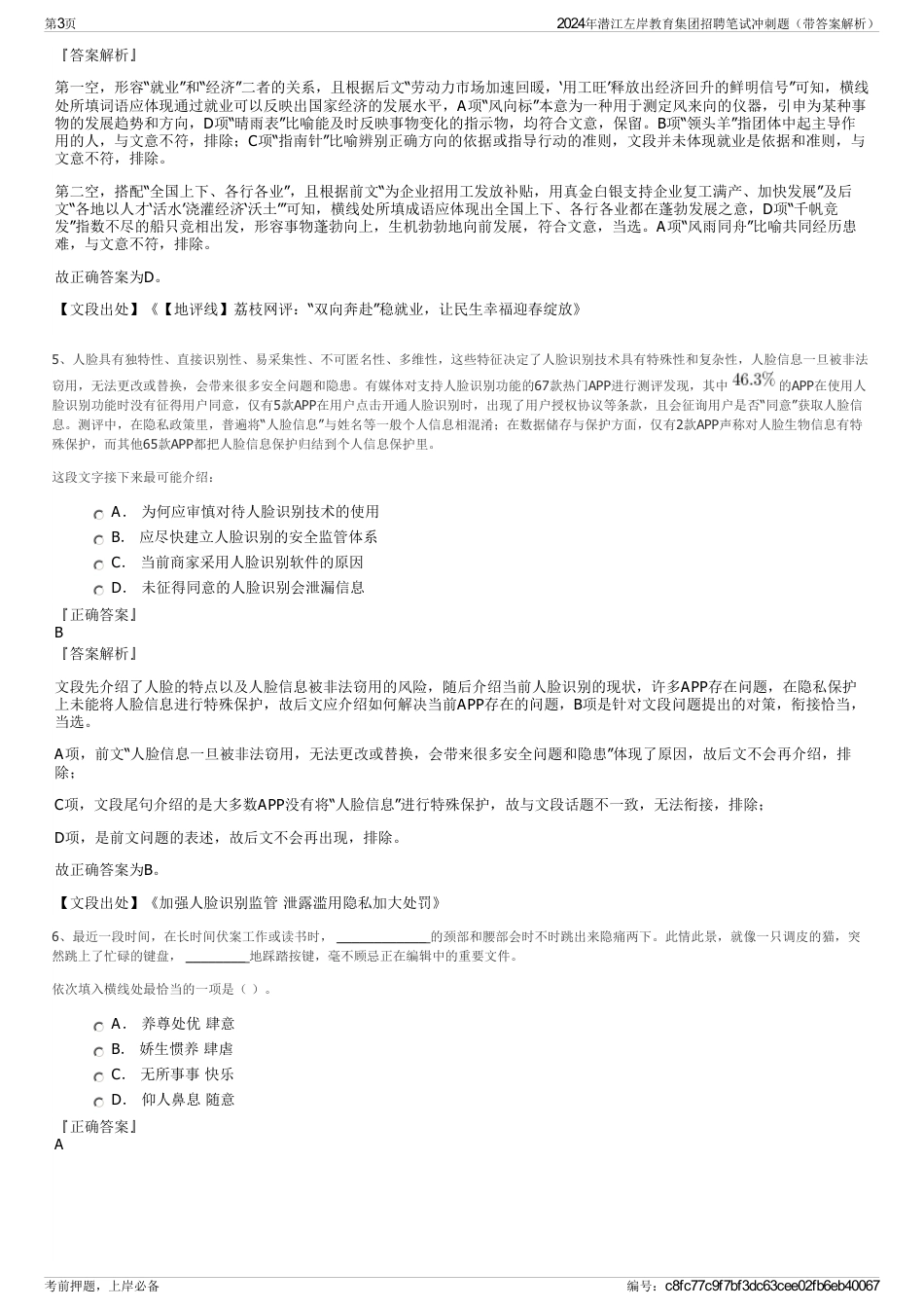 2024年潜江左岸教育集团招聘笔试冲刺题（带答案解析）_第3页