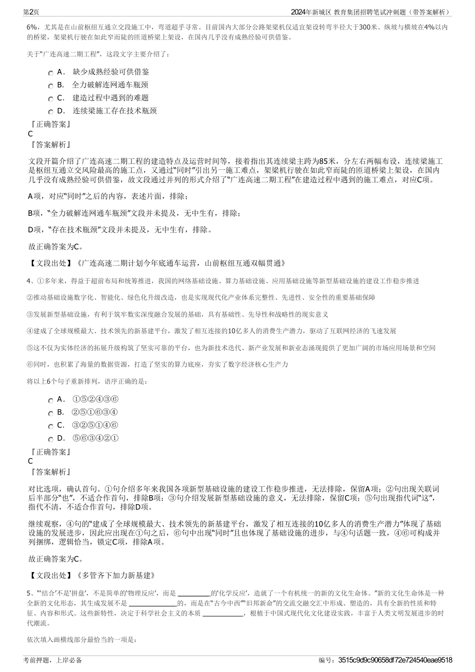 2024年新城区 教育集团招聘笔试冲刺题（带答案解析）_第2页