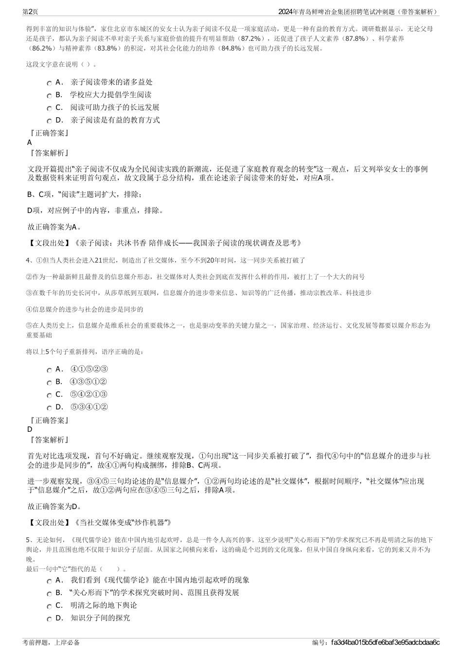 2024年青岛鲜啤冶金集团招聘笔试冲刺题（带答案解析）_第2页