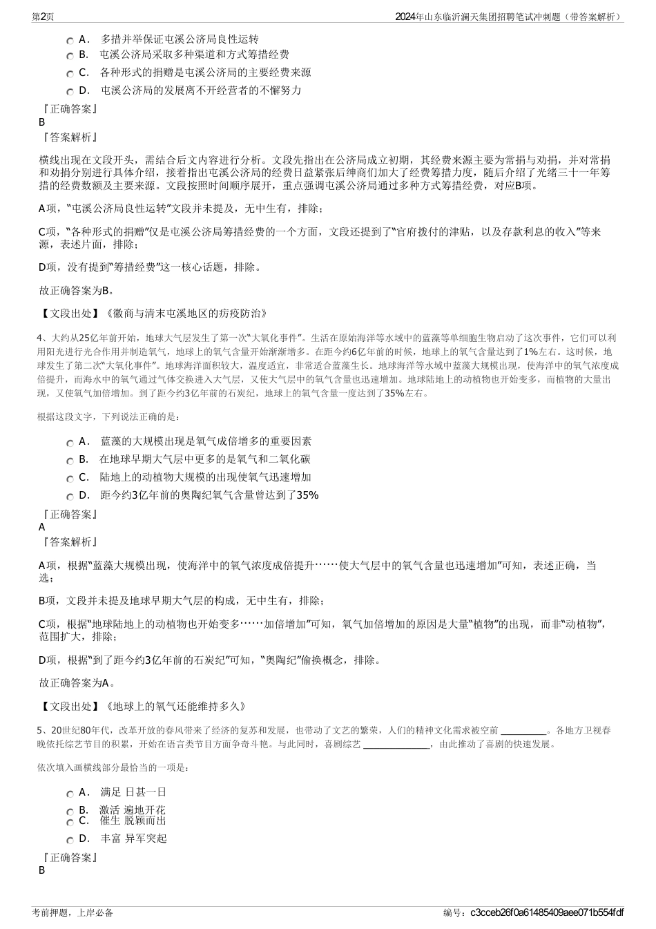 2024年山东临沂澜天集团招聘笔试冲刺题（带答案解析）_第2页