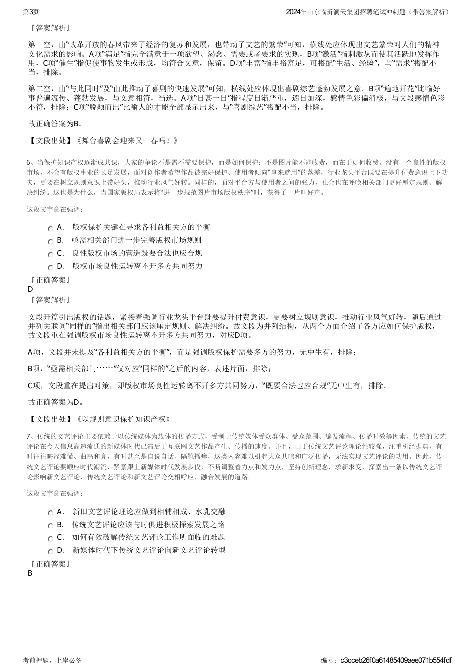 2024年山东临沂澜天集团招聘笔试冲刺题（带答案解析）_第3页