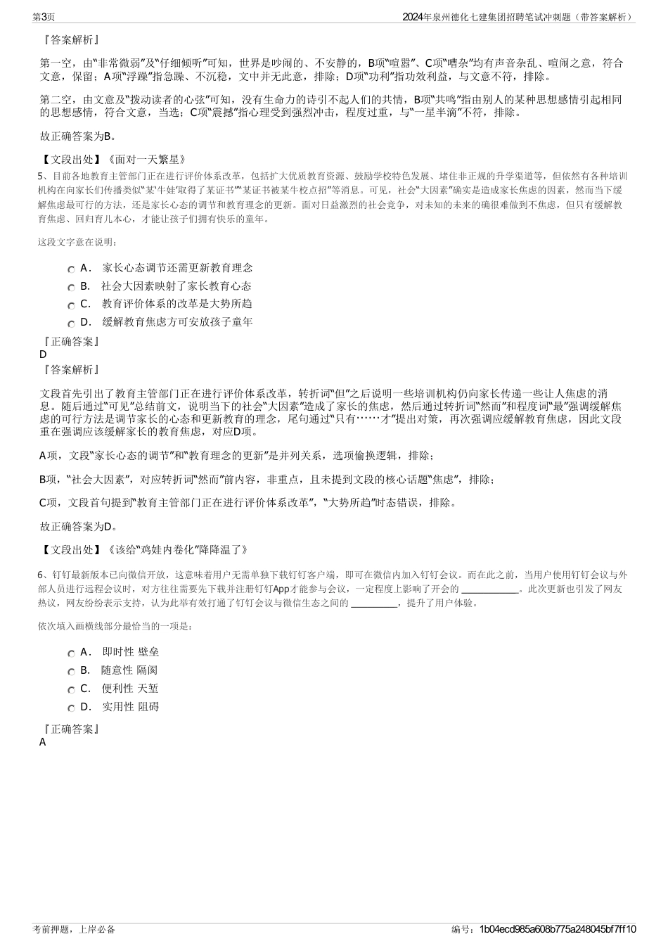 2024年泉州德化七建集团招聘笔试冲刺题（带答案解析）_第3页