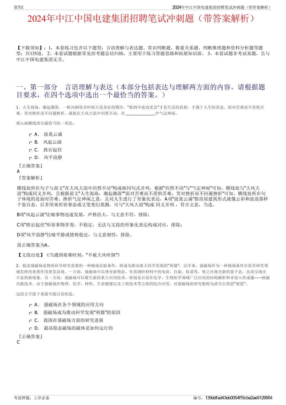 2024年中江中国电建集团招聘笔试冲刺题（带答案解析）_第1页