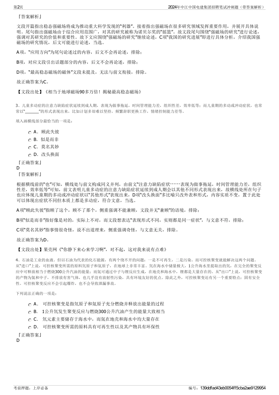 2024年中江中国电建集团招聘笔试冲刺题（带答案解析）_第2页
