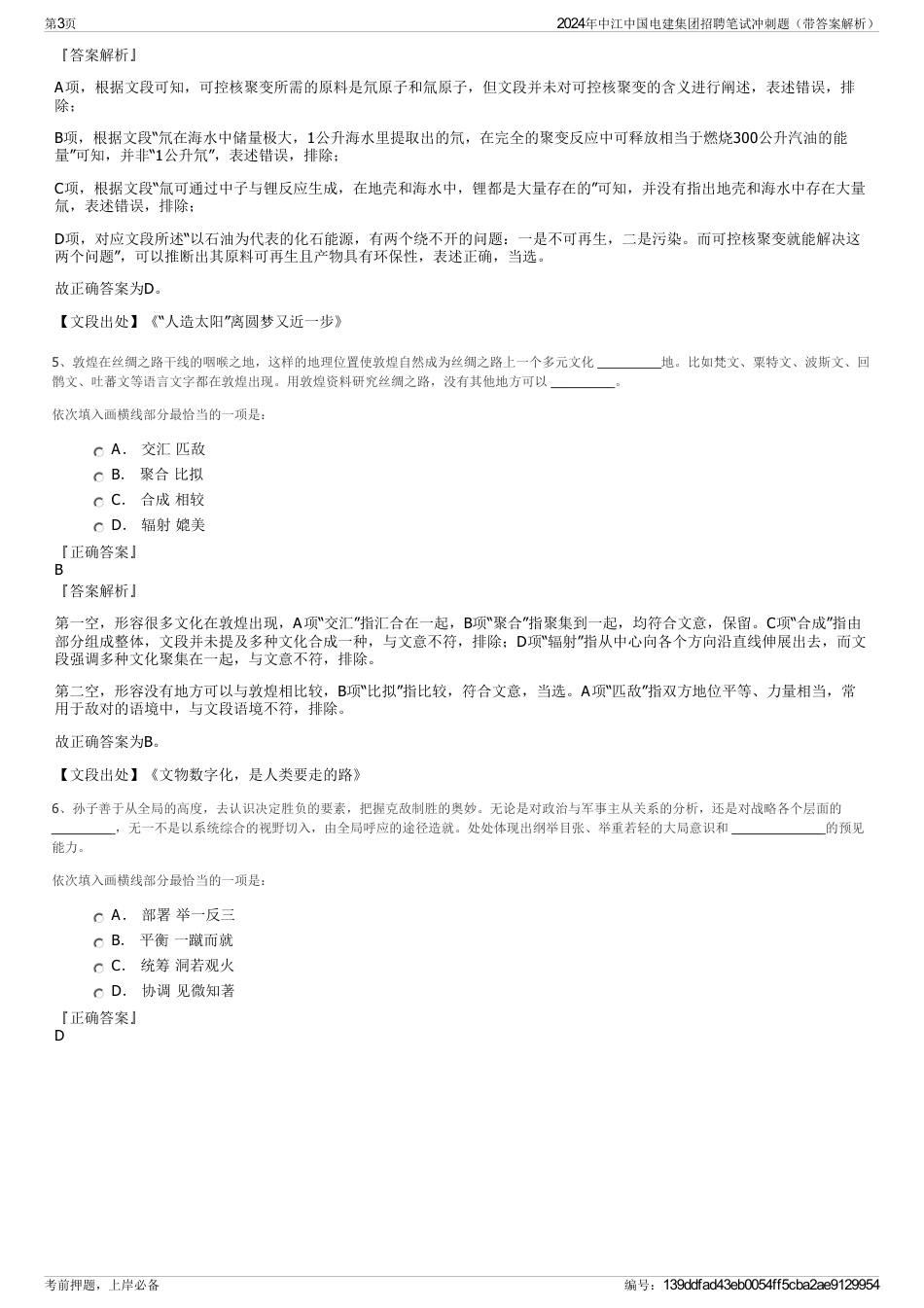 2024年中江中国电建集团招聘笔试冲刺题（带答案解析）_第3页