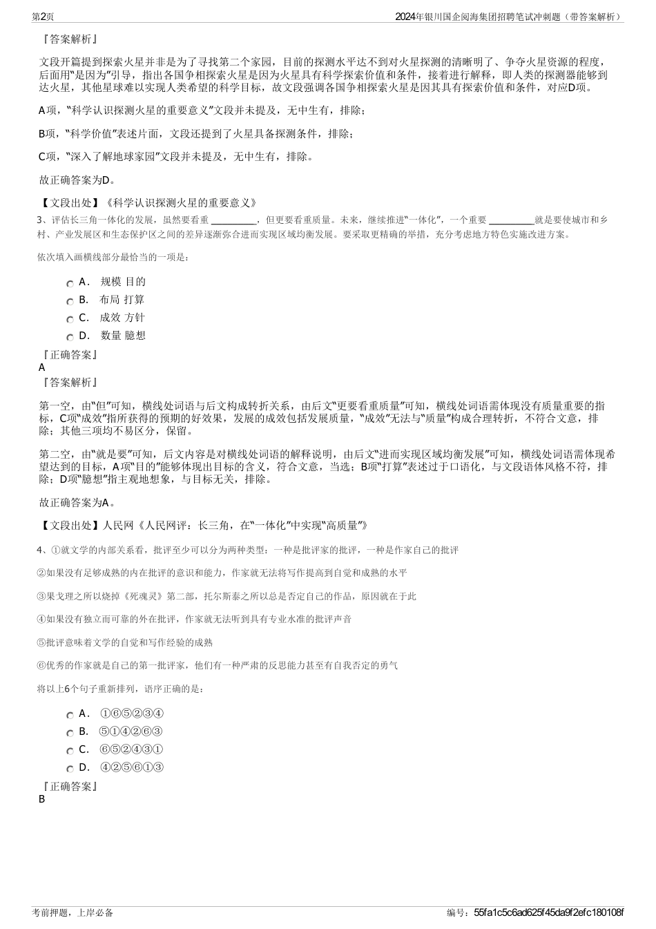 2024年银川国企阅海集团招聘笔试冲刺题（带答案解析）_第2页