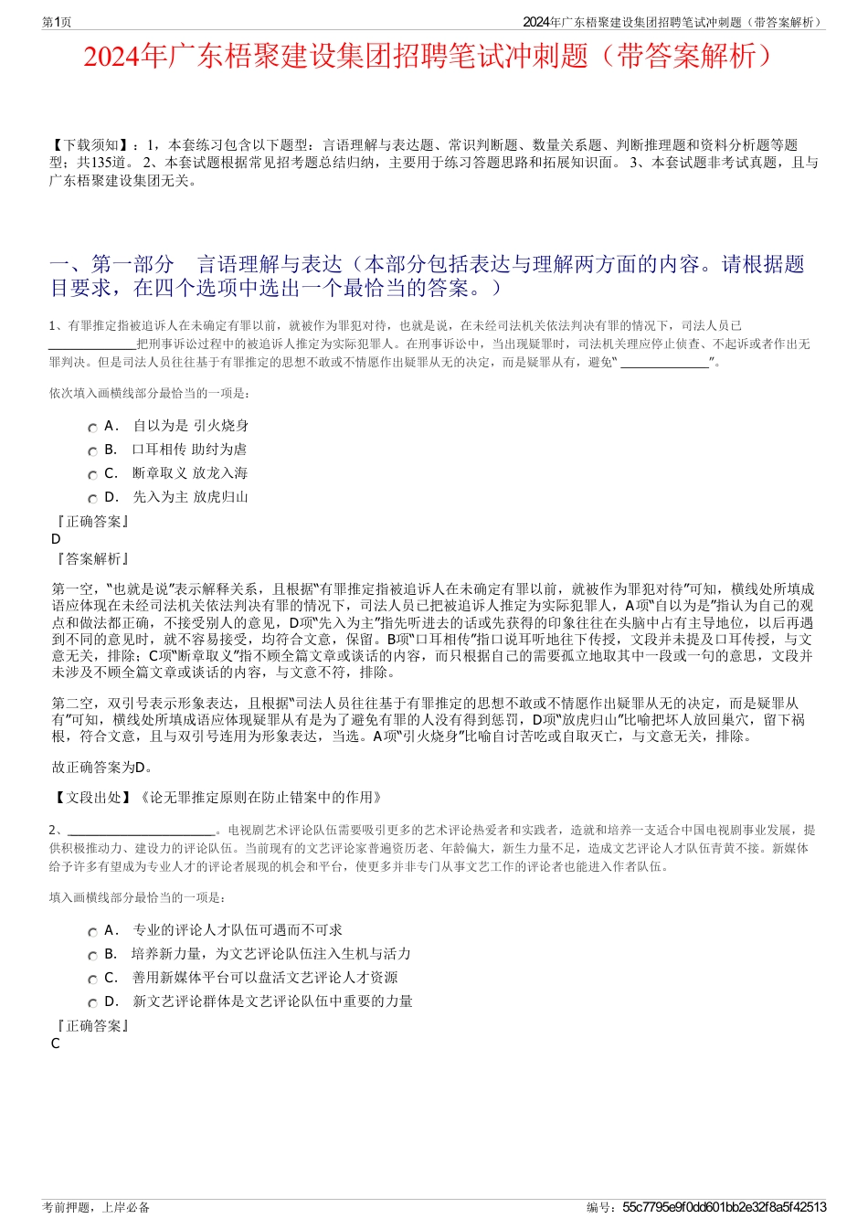 2024年广东梧聚建设集团招聘笔试冲刺题（带答案解析）_第1页