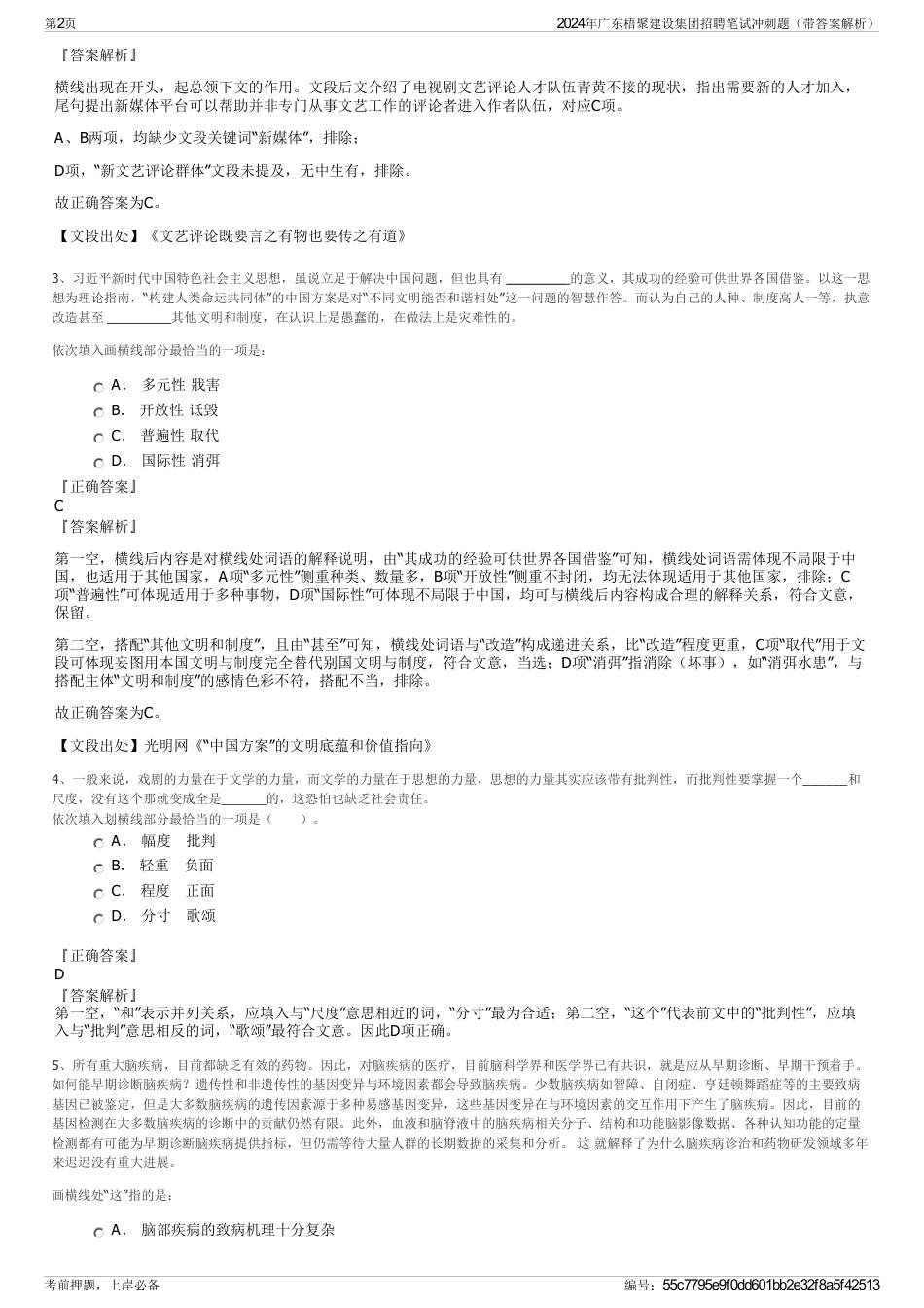 2024年广东梧聚建设集团招聘笔试冲刺题（带答案解析）_第2页