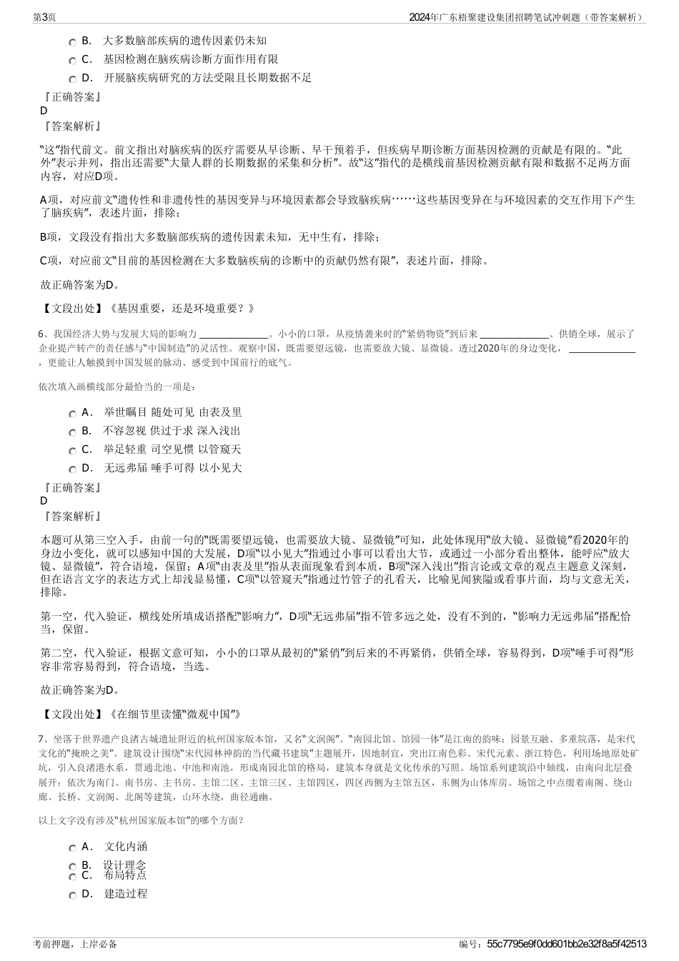 2024年广东梧聚建设集团招聘笔试冲刺题（带答案解析）_第3页