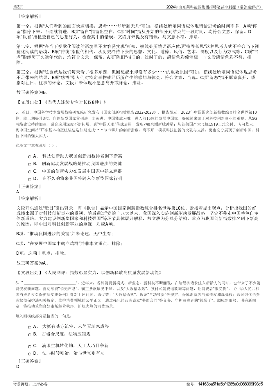 2024年山东莱科能源集团招聘笔试冲刺题（带答案解析）_第3页