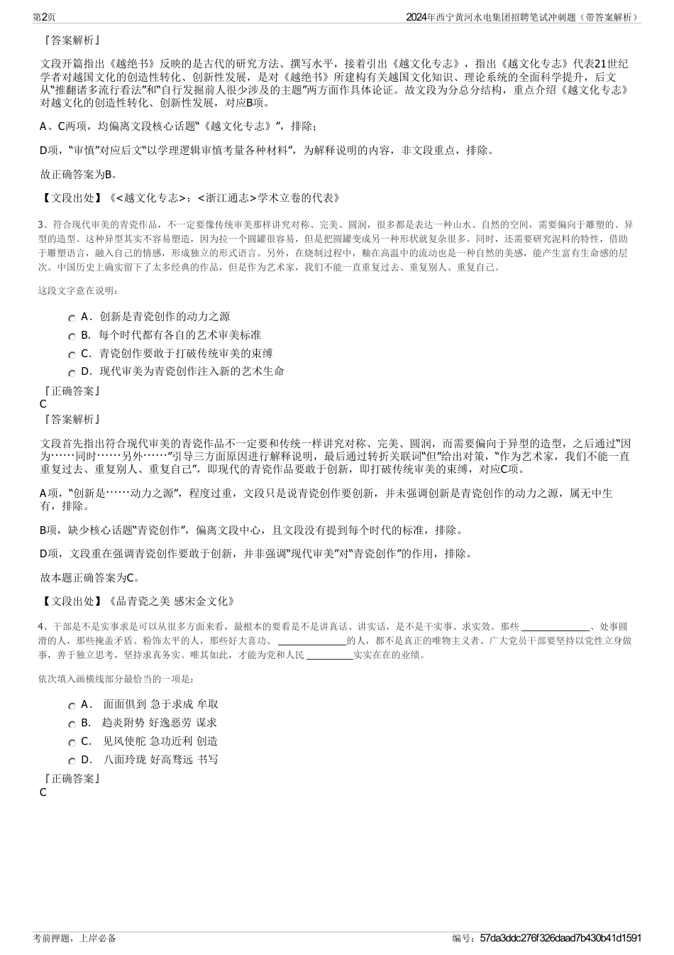 2024年西宁黄河水电集团招聘笔试冲刺题（带答案解析）_第2页