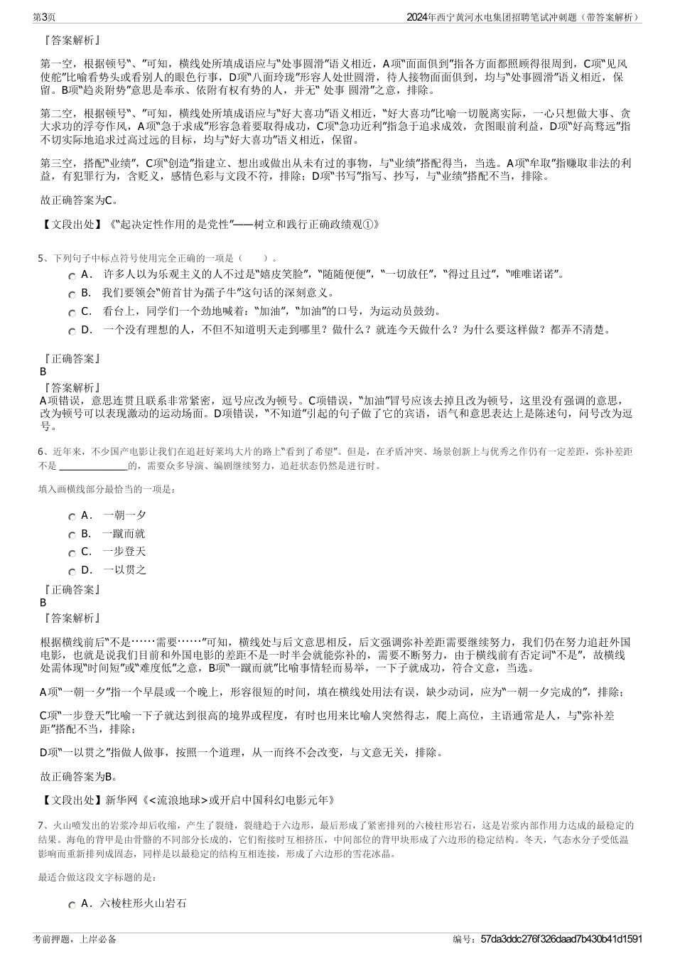 2024年西宁黄河水电集团招聘笔试冲刺题（带答案解析）_第3页