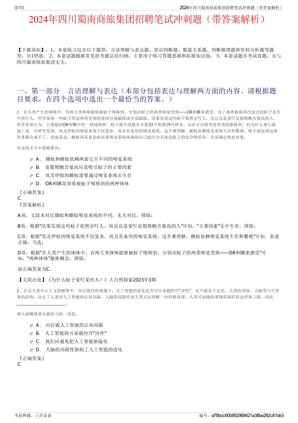2024年四川蜀南商旅集团招聘笔试冲刺题（带答案解析）_第1页