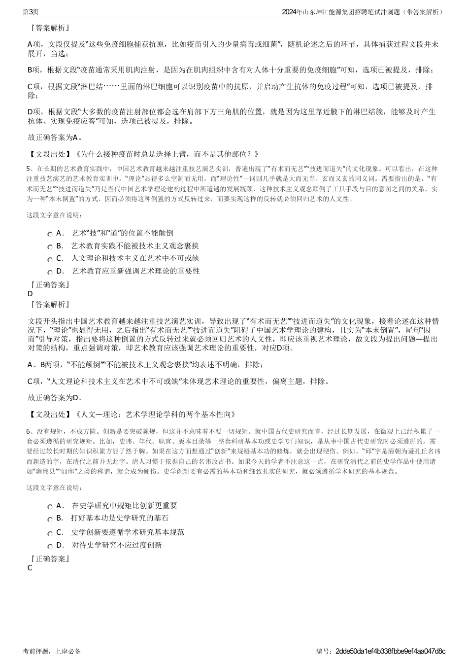 2024年山东坤江能源集团招聘笔试冲刺题（带答案解析）_第3页