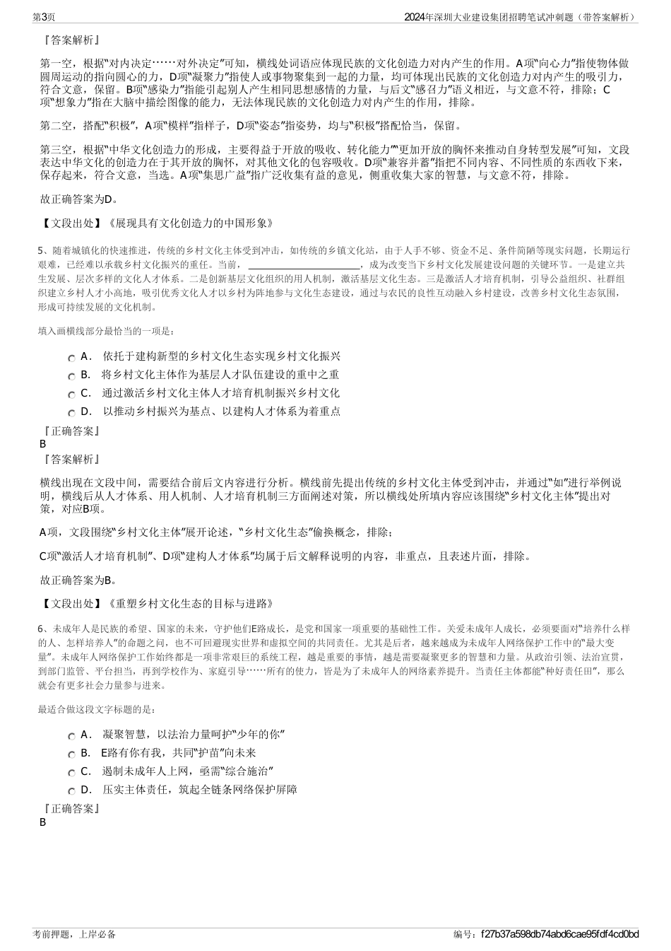 2024年深圳大业建设集团招聘笔试冲刺题（带答案解析）_第3页
