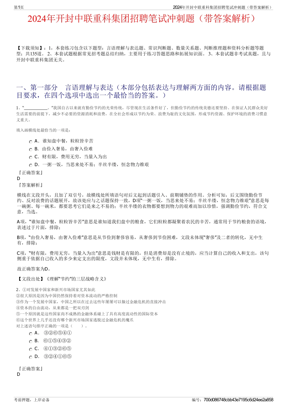 2024年开封中联重科集团招聘笔试冲刺题（带答案解析）_第1页