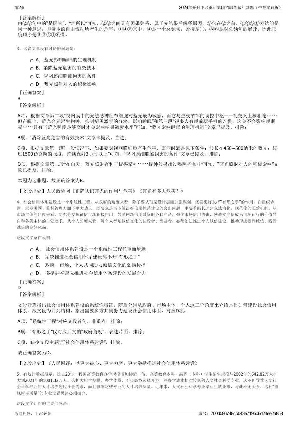 2024年开封中联重科集团招聘笔试冲刺题（带答案解析）_第2页