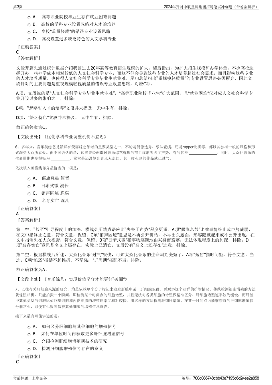 2024年开封中联重科集团招聘笔试冲刺题（带答案解析）_第3页