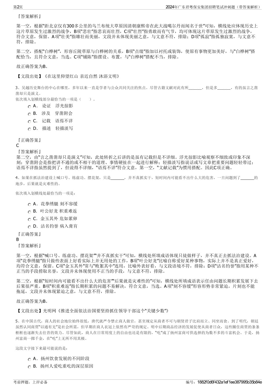 2024年广东君粤保安集团招聘笔试冲刺题（带答案解析）_第2页