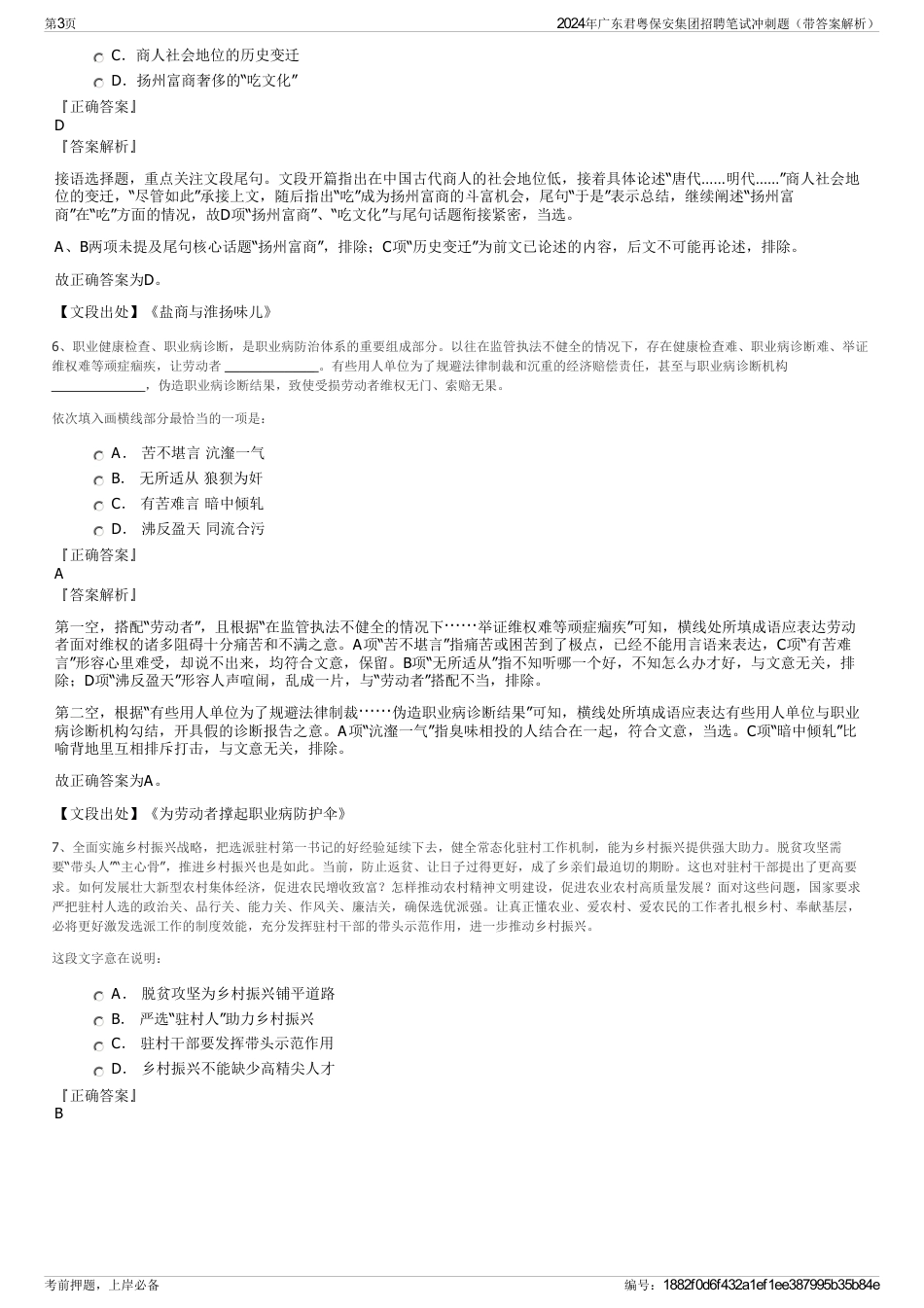 2024年广东君粤保安集团招聘笔试冲刺题（带答案解析）_第3页