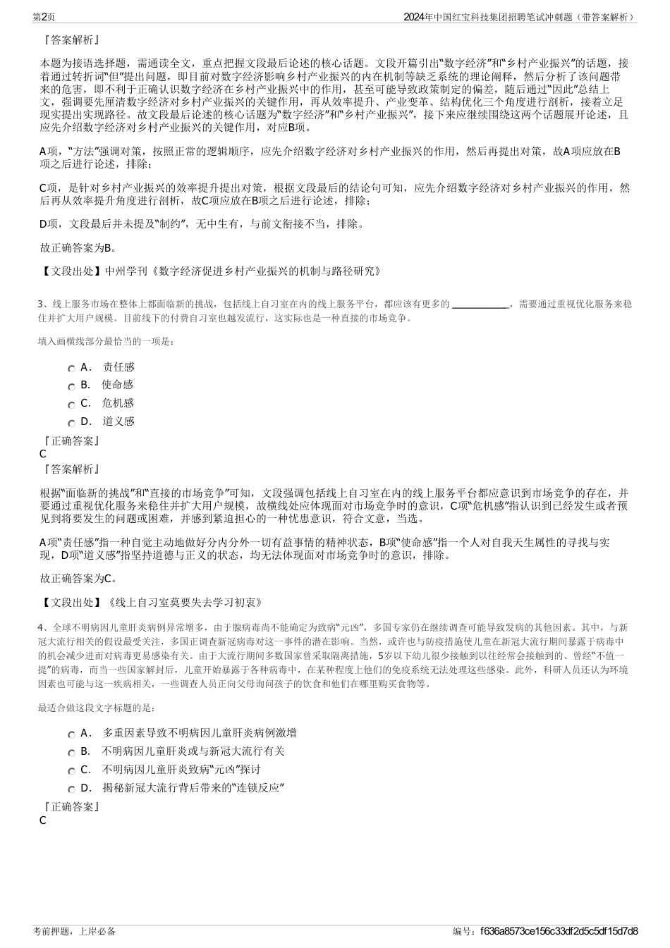 2024年中国红宝科技集团招聘笔试冲刺题（带答案解析）_第2页
