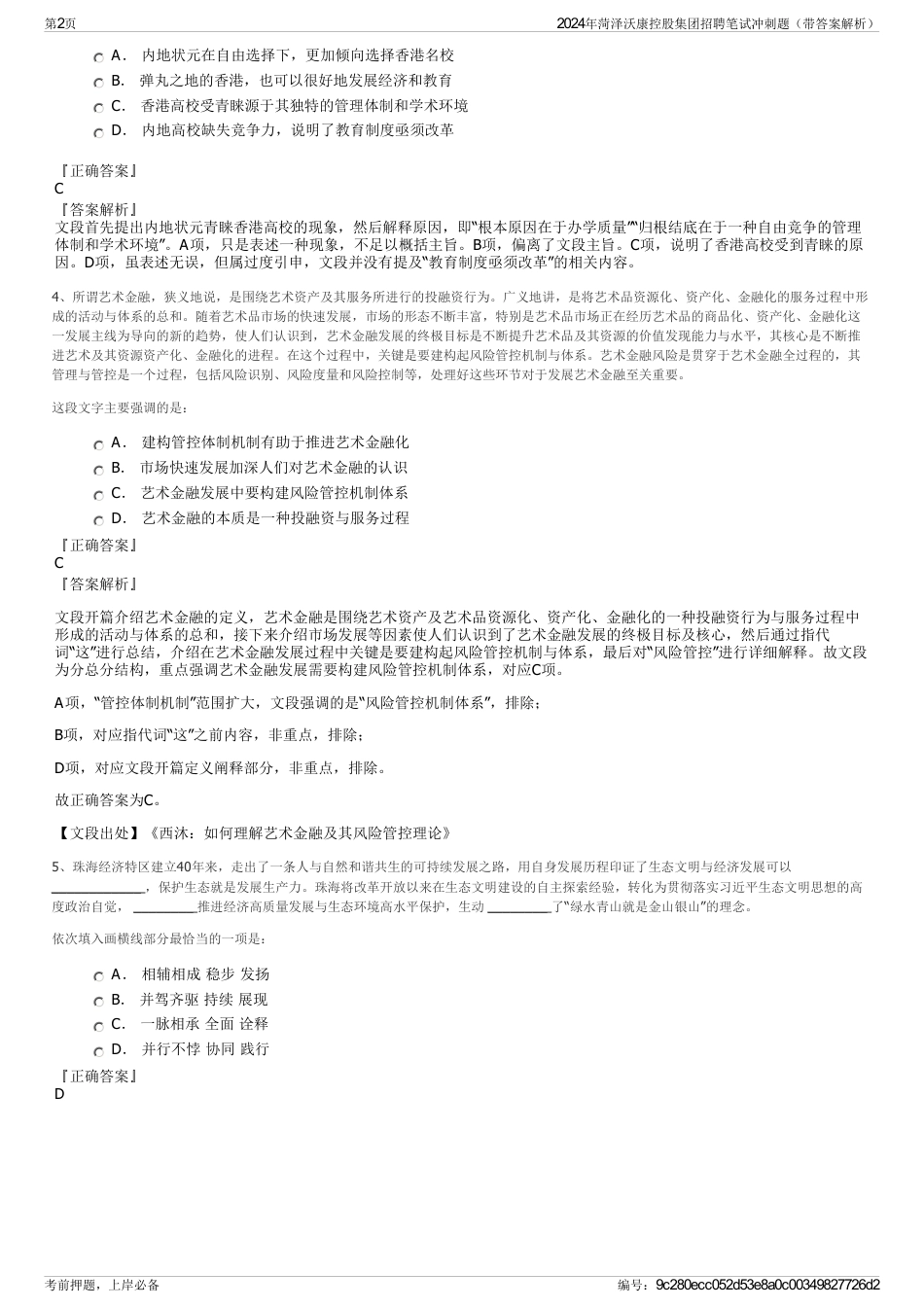2024年菏泽沃康控股集团招聘笔试冲刺题（带答案解析）_第2页