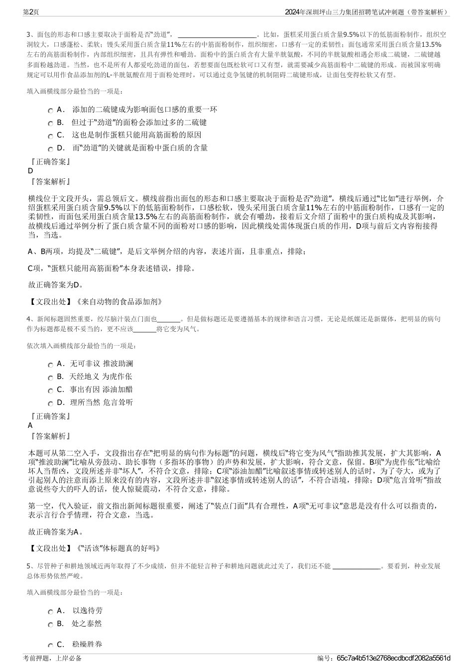 2024年深圳坪山三力集团招聘笔试冲刺题（带答案解析）_第2页