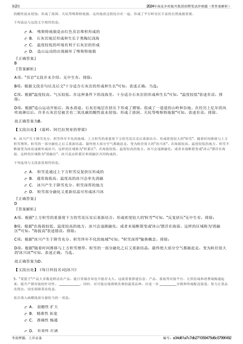 2024年南皮乡村振兴集团招聘笔试冲刺题（带答案解析）_第2页