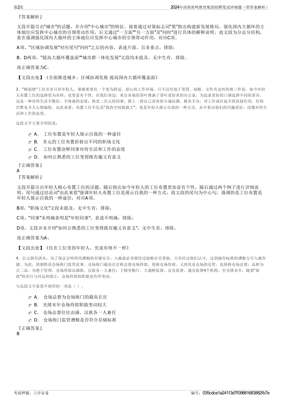 2024年深圳奕鸣教育集团招聘笔试冲刺题（带答案解析）_第2页