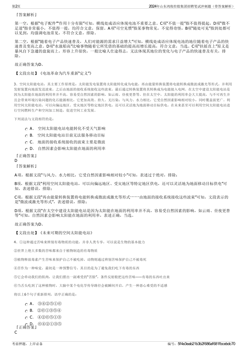 2024年山东鸿俊控股集团招聘笔试冲刺题（带答案解析）_第2页