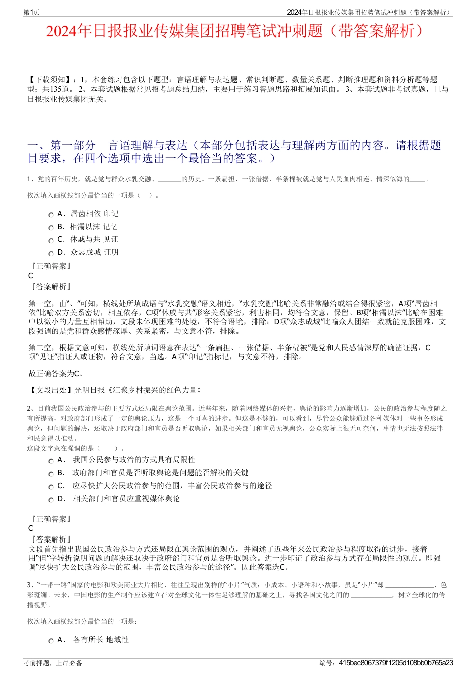 2024年日报报业传媒集团招聘笔试冲刺题（带答案解析）_第1页