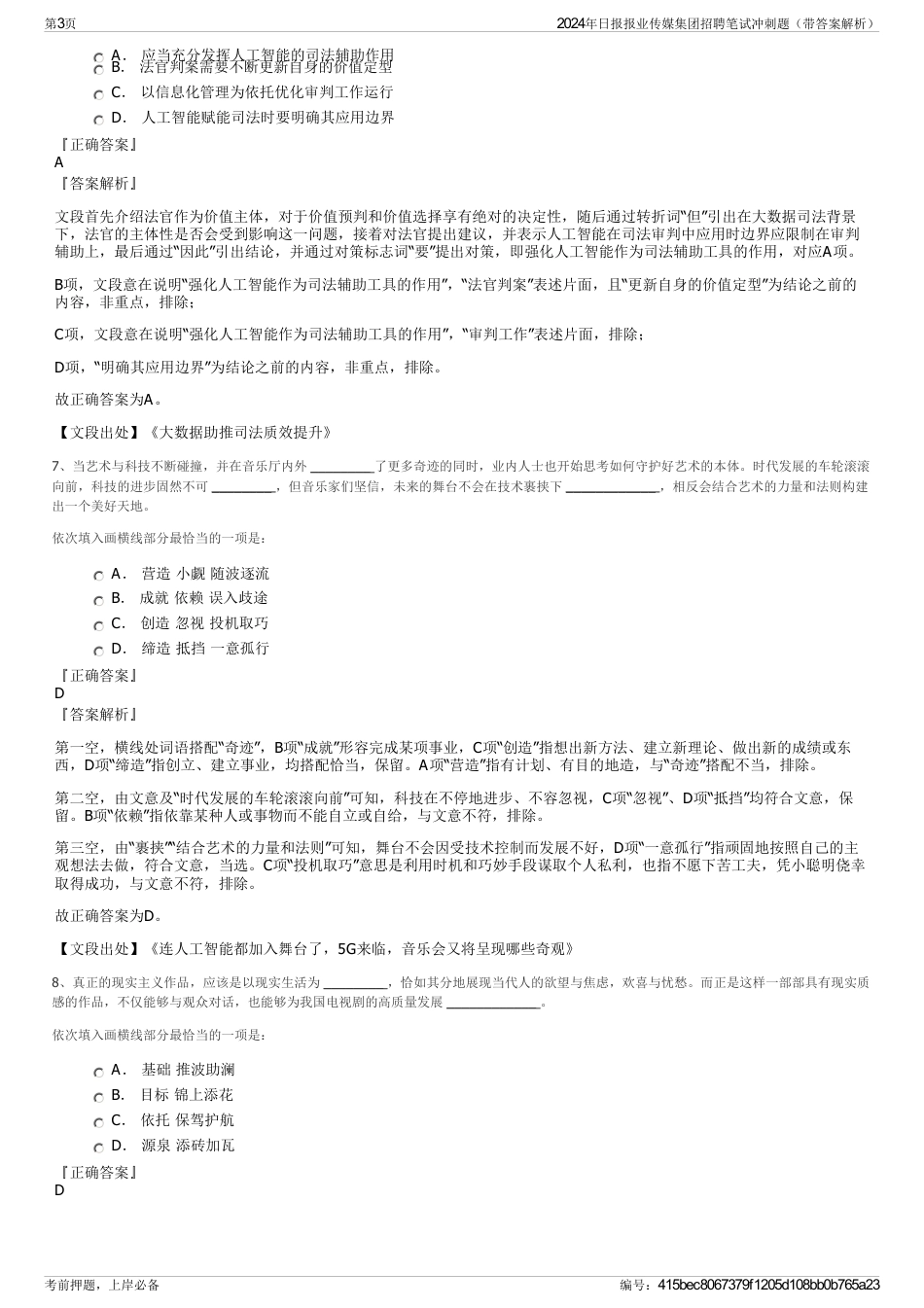 2024年日报报业传媒集团招聘笔试冲刺题（带答案解析）_第3页