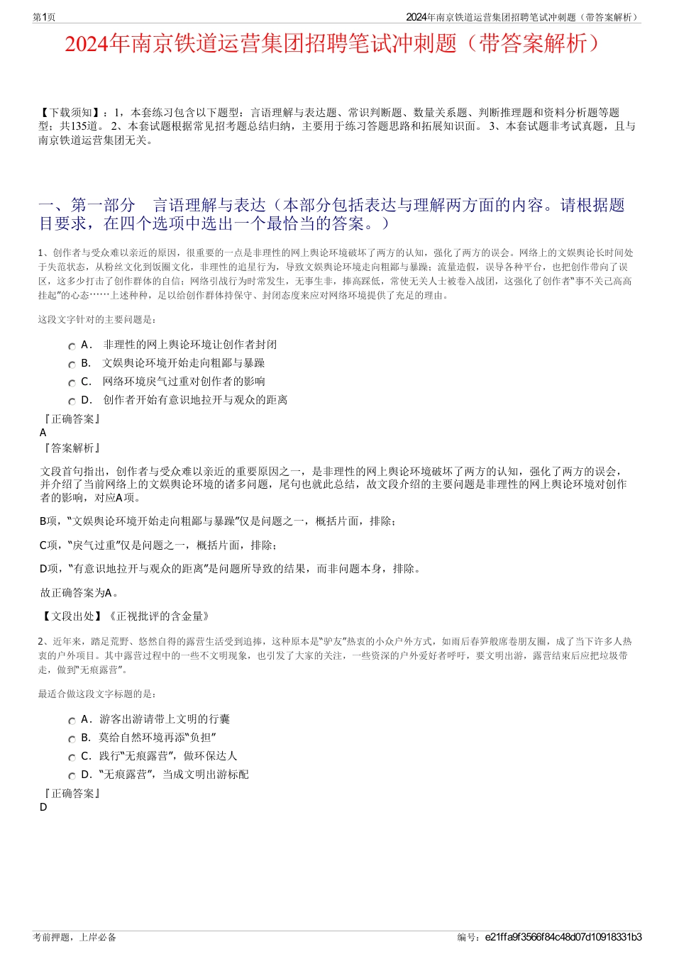 2024年南京铁道运营集团招聘笔试冲刺题（带答案解析）_第1页