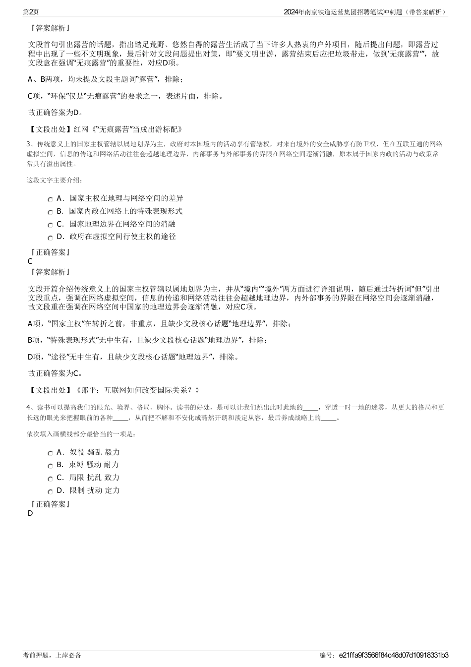 2024年南京铁道运营集团招聘笔试冲刺题（带答案解析）_第2页